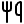 Krasbestendig